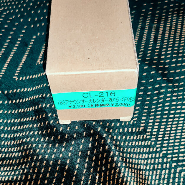 新品未開封保存品。2015年 TBSアナウンサーカレンダー B 3サイズ 13枚綴り。