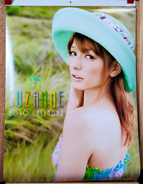 スザンヌ 2010年カレンダー B 2サイズ8枚綴り。