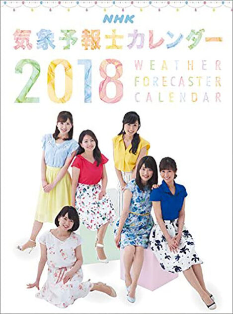 新品未開封保存品。 NHK気象予報士（お天気キャスター） 2018年 カレンダー 壁掛け Ｂ３サイズ【H52×W36cm】 １０綴り。
