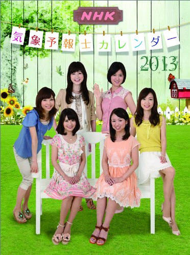 新品未開封保存品。 NHK気象予報士（お天気キャスター） 2013年 カレンダー 壁掛け Ｂ３サイズ【H52×W36cm】 10枚綴り。