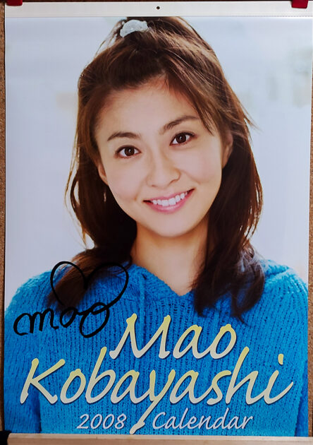 直筆サイン入り 小林麻央2008年 カレンダー B 2サイズ ７枚綴り 未使用品。ハゴロモ TRY-X