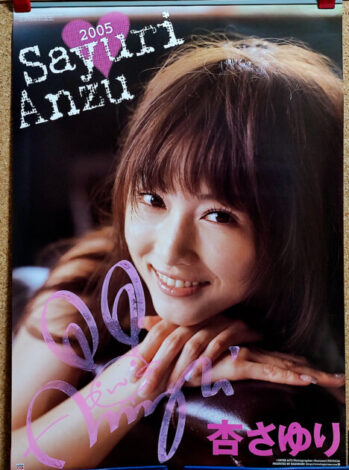 杏さゆり2005年 カレンダー