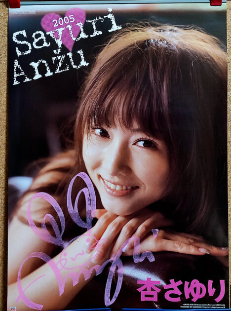 杏さゆり2005年 カレンダー