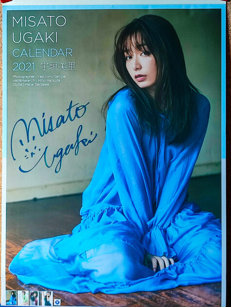 【直筆サイン入り!!】宇垣美里 2021年カレンダー B2サイズ ８枚綴り。未使用美品。ハゴロモ TRY-X