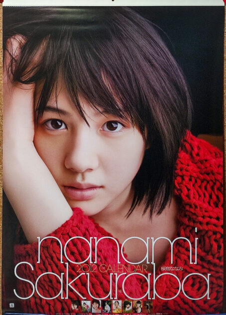 桜庭ななみ 2012年 カレンダー B2サイズ ８枚綴り。未使美用品。ハゴロモ TRY-X