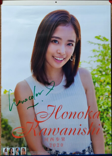 直筆サイン入り。河西歩果 2020年 カレンダー B2サイズ 8枚綴り。未使用美品。ハゴロモ TRY-X