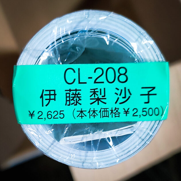 直筆サイン入り。新品未開封。伊藤梨沙子 2013年 カレンダー B2サイズ ８枚綴り。未使用美品。ハゴロモ TRY-X