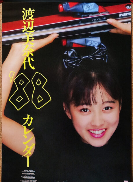 渡辺美奈代 1988年 カレンダー B2サイズ ７枚綴り。未使用美品。ハゴロモ TRY-X