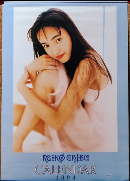 千葉麗子 1994年 カレンダー B2サイズ ７枚綴り。未使用美品。ハゴロモ TRY-X