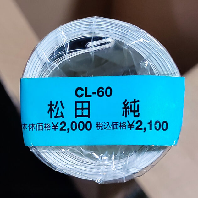 新品未開封・松田純 1999年 カレンダー B2サイズ ７枚綴り。未使用美品。ハゴロモ TRY-X