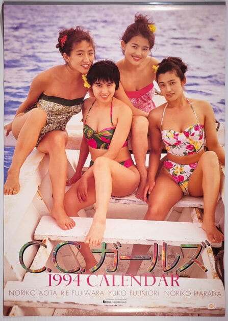 CC ガールズ1994年 カレンダー B2サイズ 7枚綴り。未使用美品。ハゴロモ TRY-X