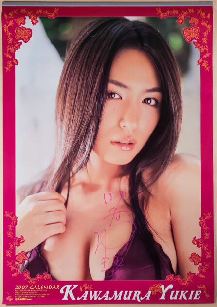 直筆サイン入り 川村ゆきえ 2007年 カレンダー B2サイズ 8枚綴り。未使用美品。ハゴロモ TRY-X