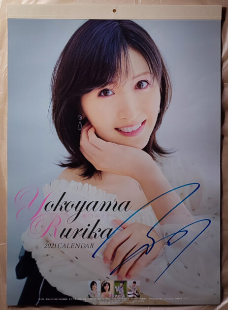 直筆サイン入り！横山ルリカ 2021年 カレンダー B3サイズ ９枚綴り。ハゴロモ TRY-X