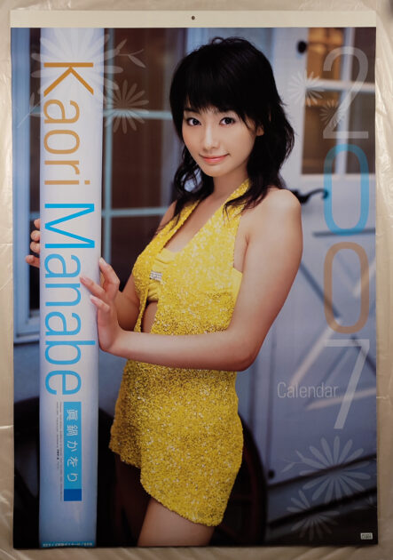 眞鍋かをり 2007年 カレンダー B2サイズ 8枚綴り。未使用品。ハゴロモ TRY-X
