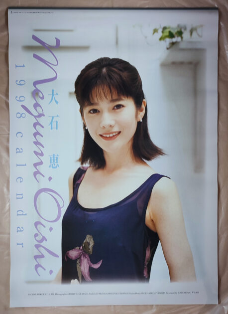 大石恵 1998年 カレンダー B2サイズ ７枚綴り。未使用品。ハゴロモ TRY-X