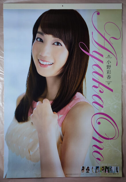 小野彩香 2016年 カレンダー B2サイズ 8枚綴り。未使用美品。ハゴロモ TRY-X