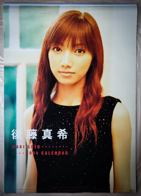 後藤真希 2004年 カレンダー B2サイズ 7枚綴り。未使用品。ハゴロモ TRY-X