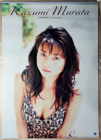 村田和美 1997年 カレンダー B２サイズ ７枚綴り。ハゴロモ TRY-X
