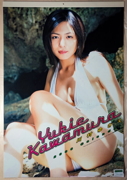 川村ゆきえ 2006年 カレンダー B2サイズ 7枚綴り。未使用美品。ハゴロモ TRY-X