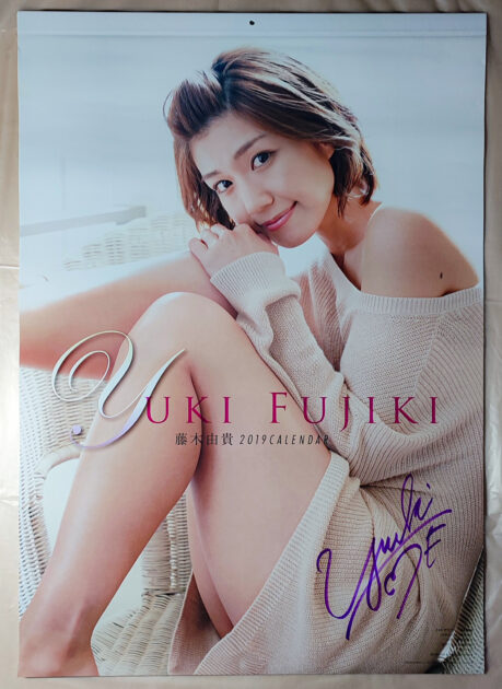 直筆サイン入り。藤木由貴 2019年 カレンダー B2サイズ 8枚綴り。未使用美品。ハゴロモ TRY-X
