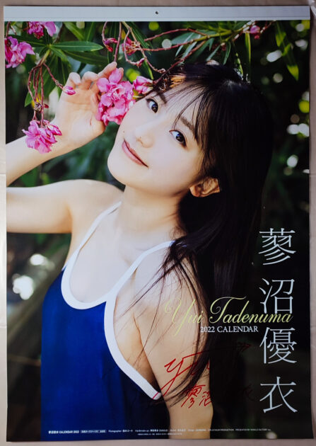 直筆サイン入り 蓼沼優衣 2022年 カレンダー B2サイズ ８枚綴り。未使用美品。ハゴロモ TRY-X