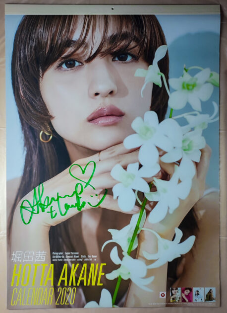 直筆サイン入り。堀田茜 2020年 カレンダー B2サイズ 8枚綴り。未使用美品。ハゴロモ TRY-X 送料無料即決!