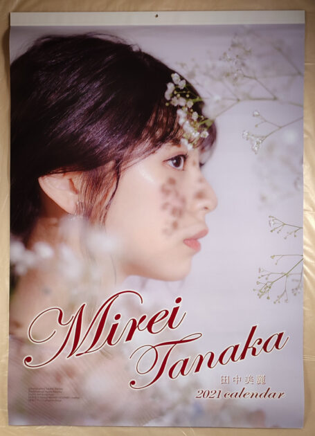 田中美麗 2021年 カレンダー B2サイズ ７枚綴り。未使用美品。